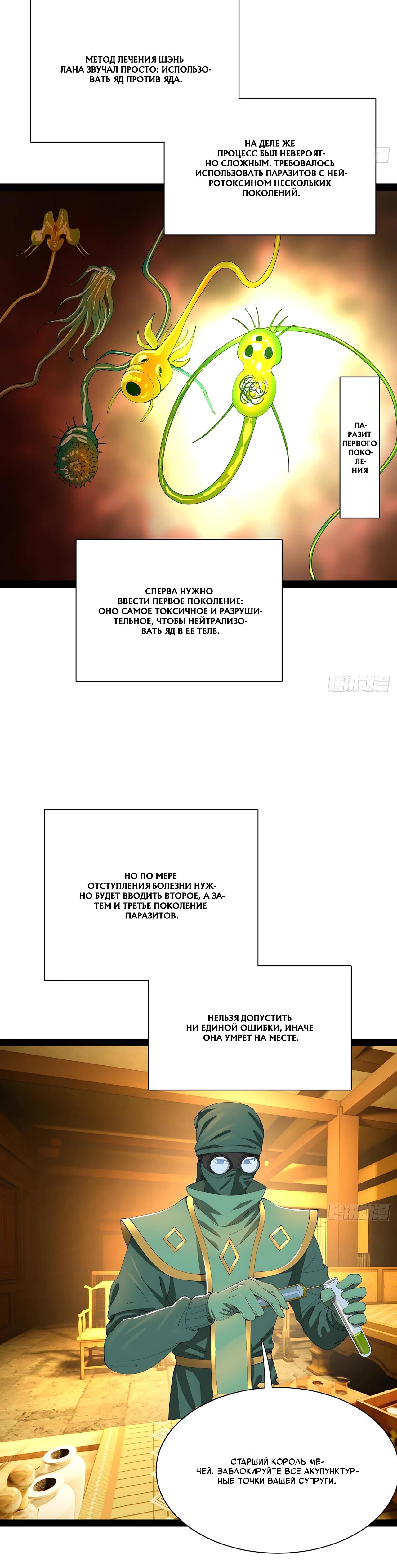 Манга Сильнейший зять в истории - Глава 329 Страница 12