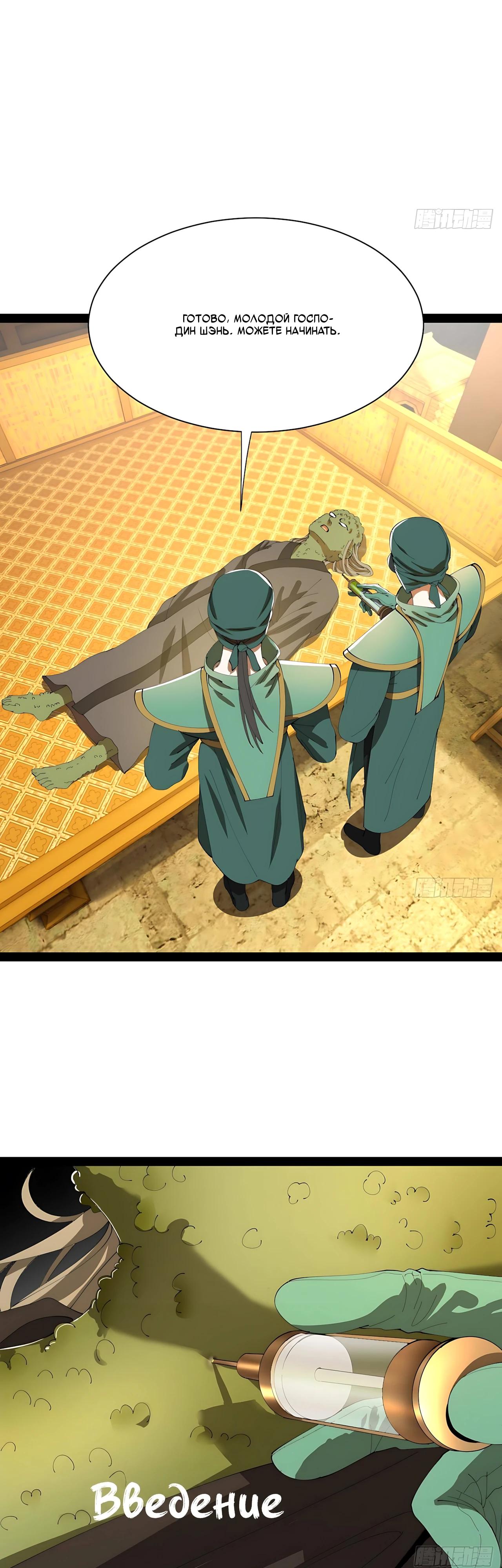 Манга Сильнейший зять в истории - Глава 329 Страница 13