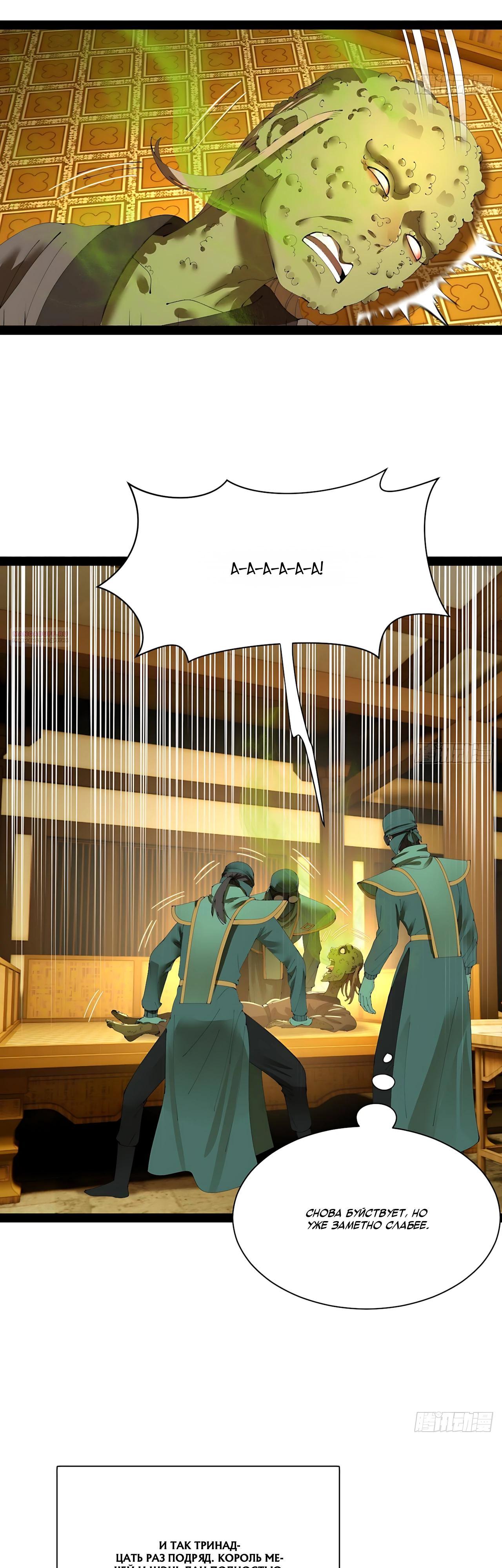 Манга Сильнейший зять в истории - Глава 329 Страница 18