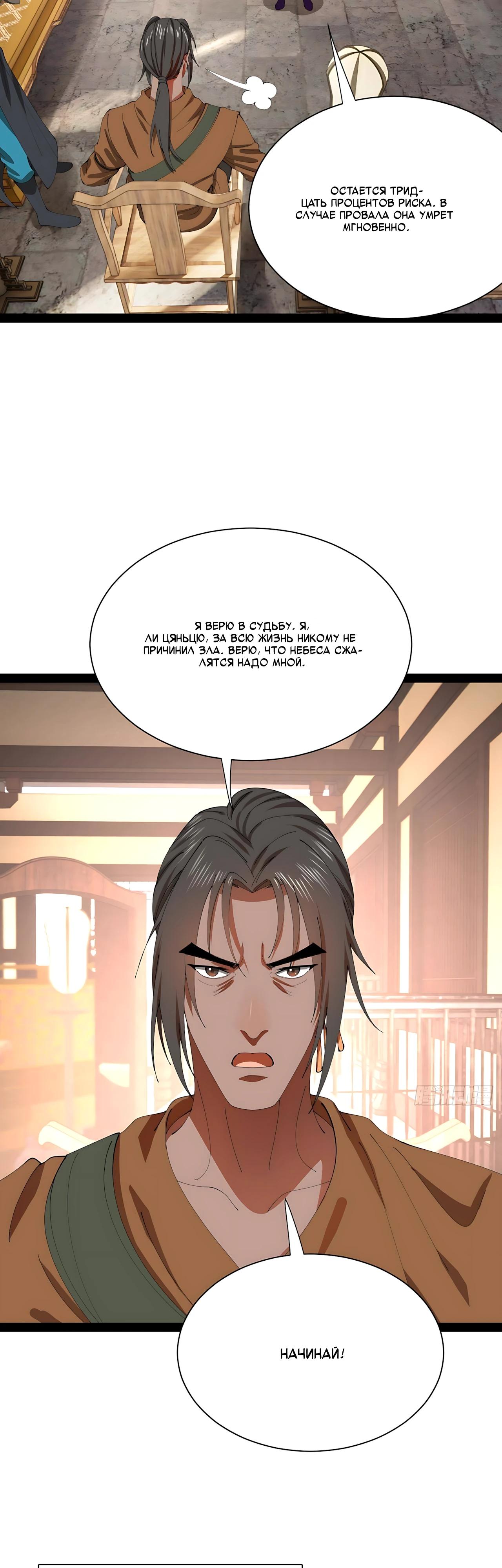 Манга Сильнейший зять в истории - Глава 329 Страница 11