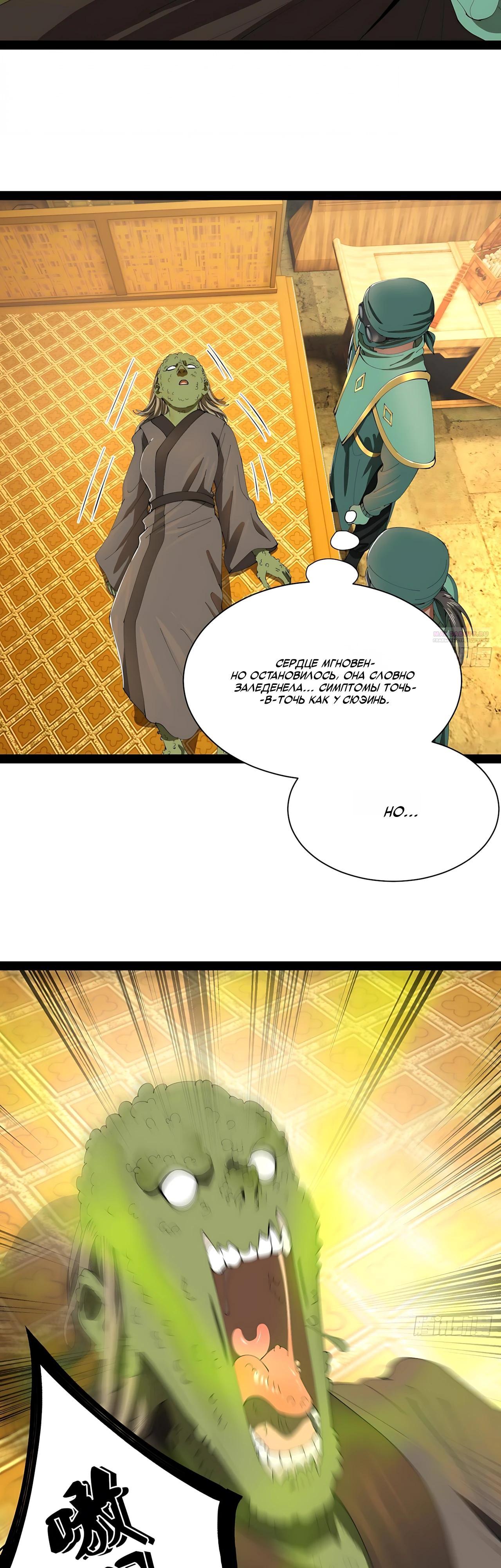 Манга Сильнейший зять в истории - Глава 329 Страница 14