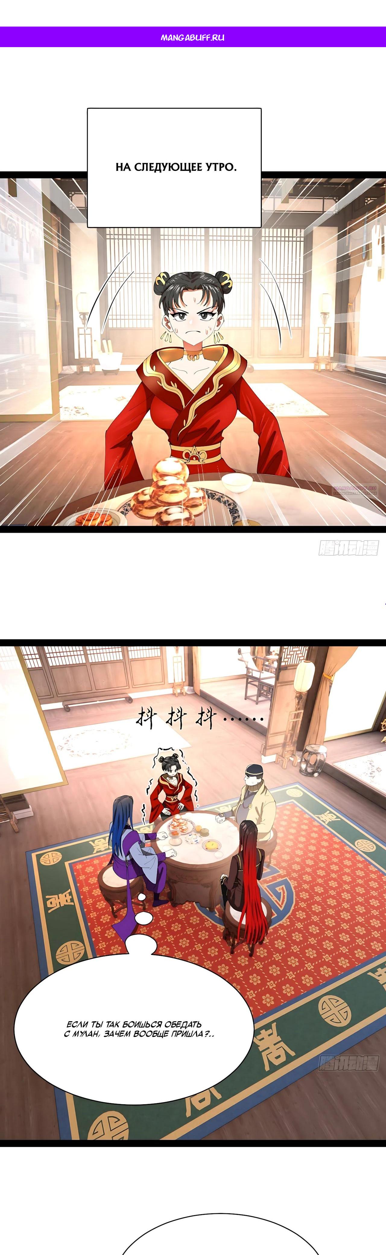 Манга Сильнейший зять в истории - Глава 329 Страница 1