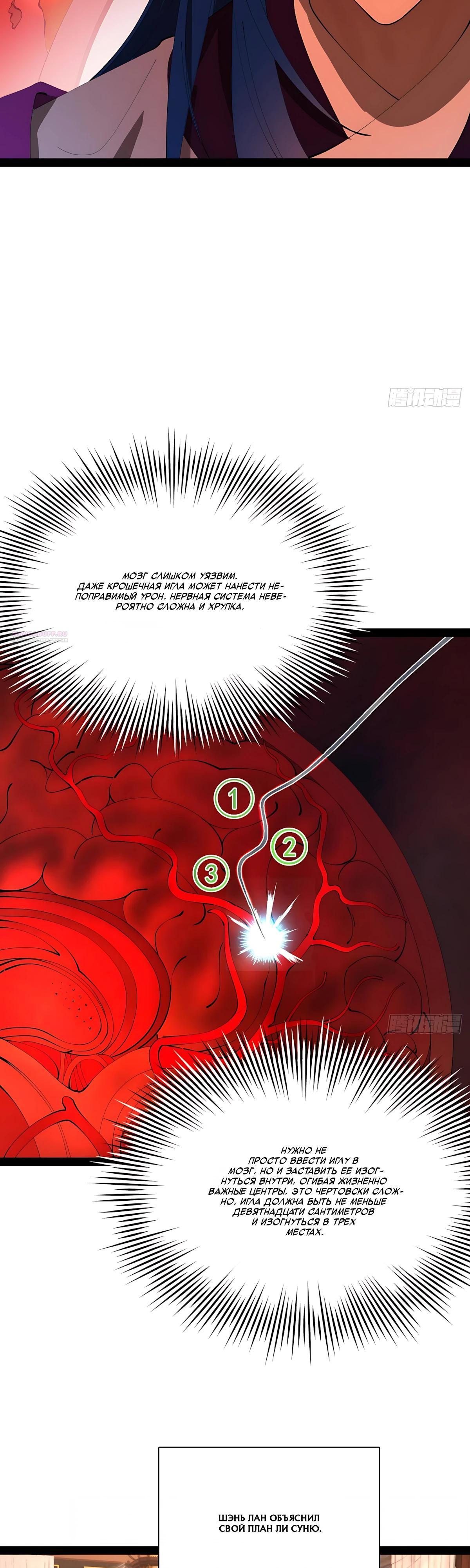 Манга Сильнейший зять в истории - Глава 330 Страница 14