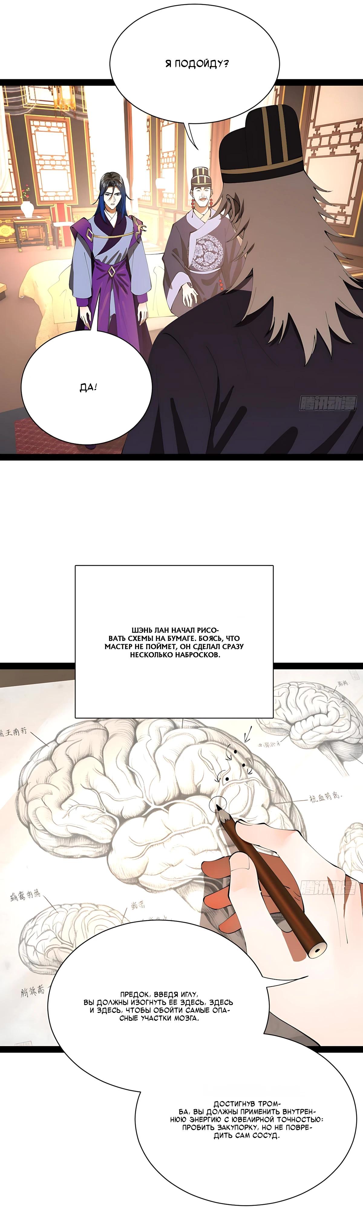 Манга Сильнейший зять в истории - Глава 330 Страница 17