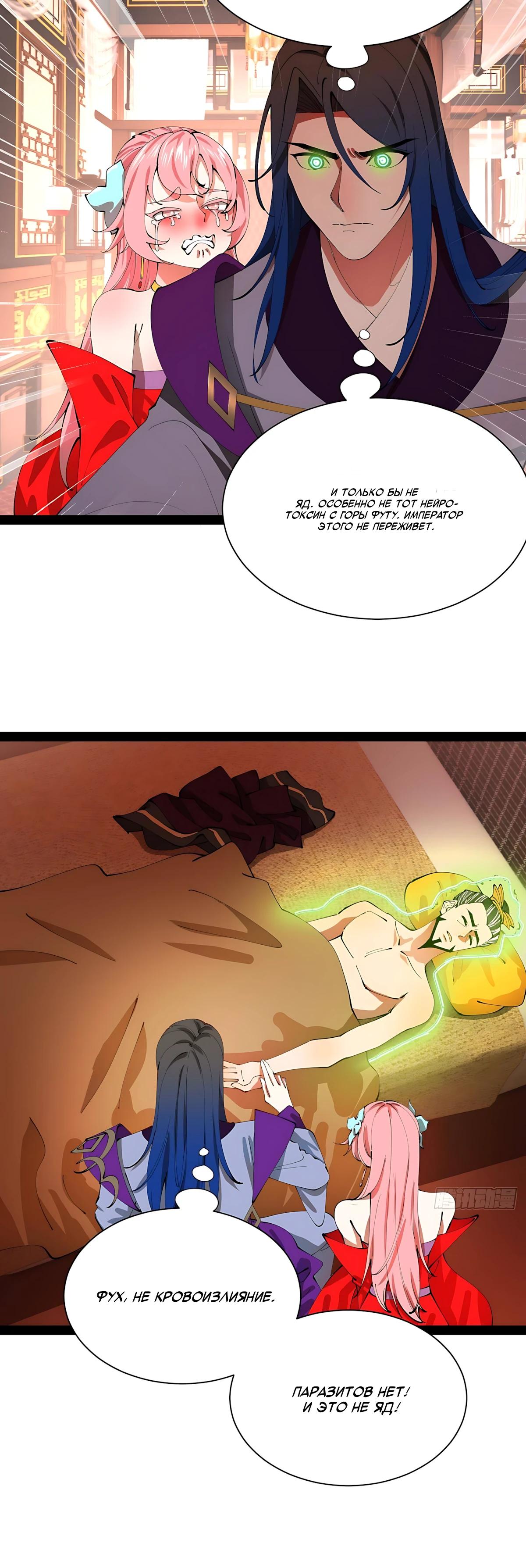 Манга Сильнейший зять в истории - Глава 330 Страница 8