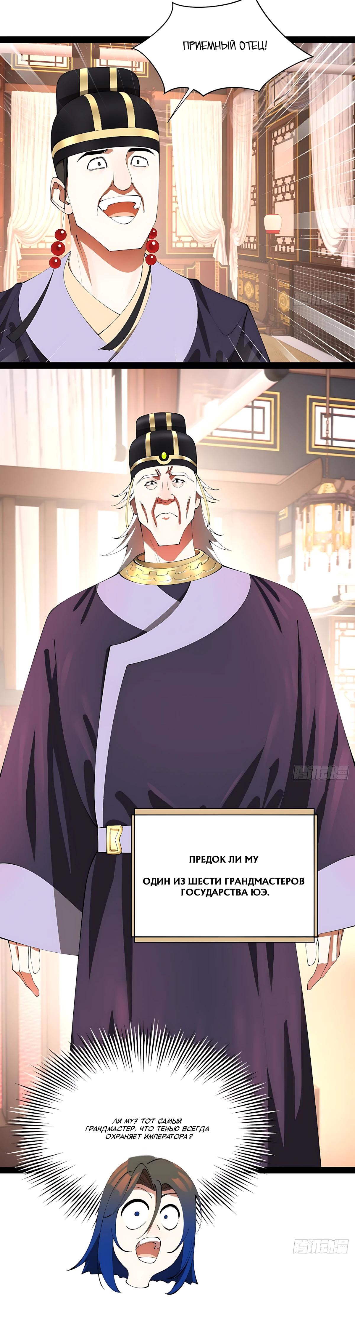 Манга Сильнейший зять в истории - Глава 330 Страница 16