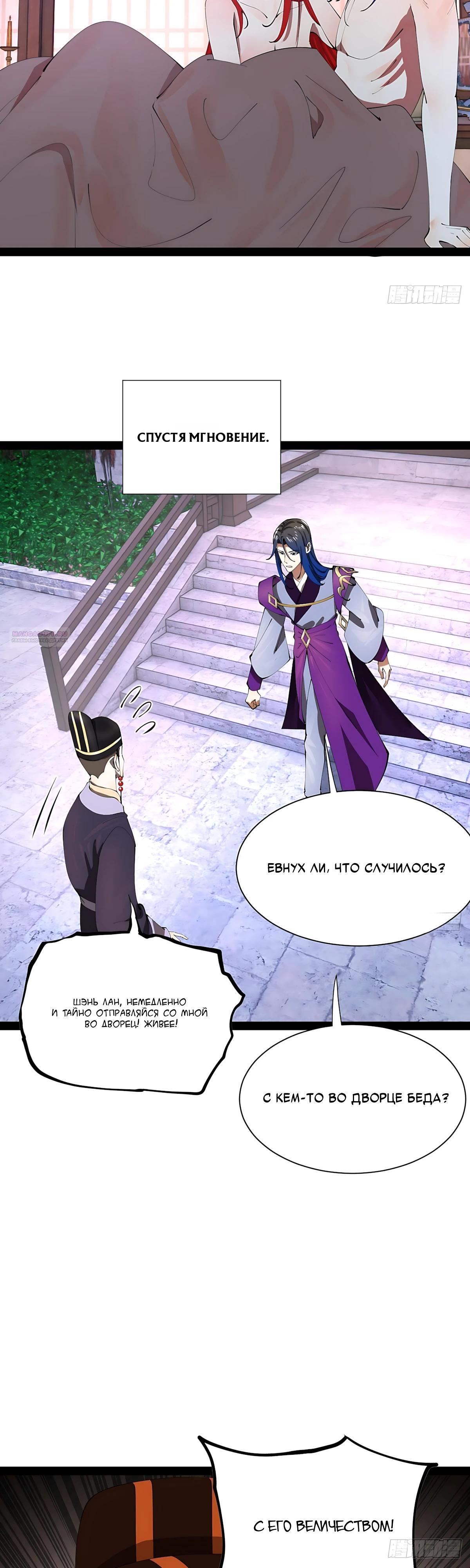 Манга Сильнейший зять в истории - Глава 330 Страница 2