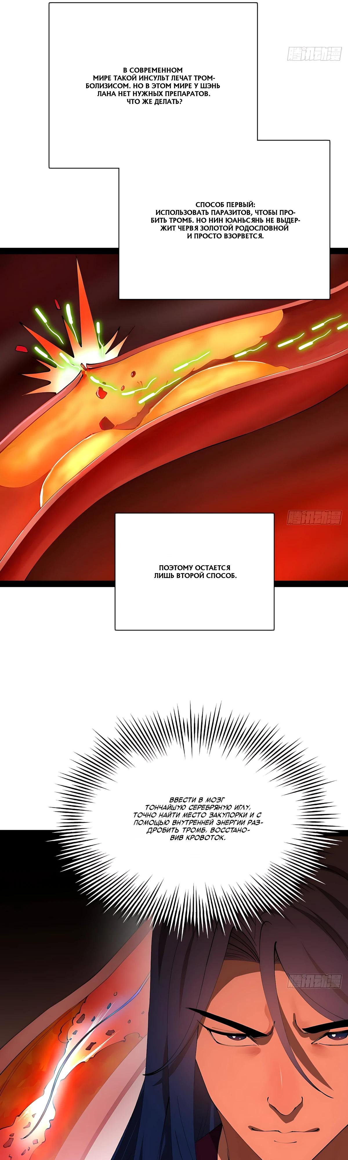 Манга Сильнейший зять в истории - Глава 330 Страница 13