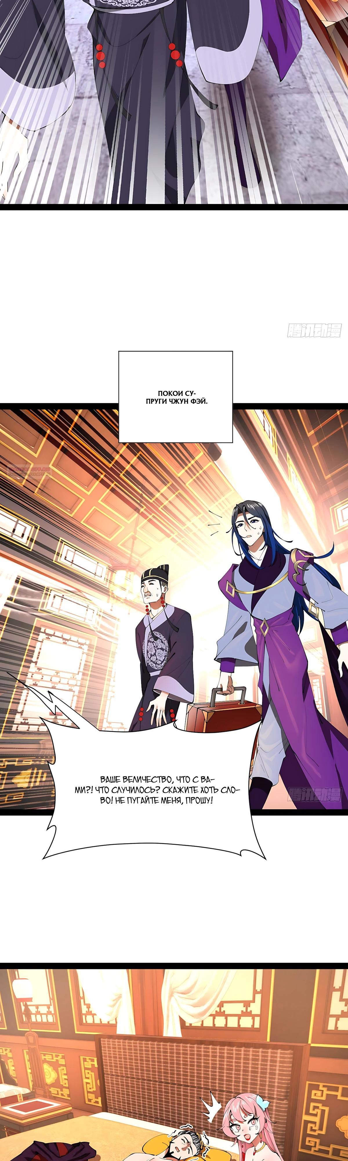 Манга Сильнейший зять в истории - Глава 330 Страница 6