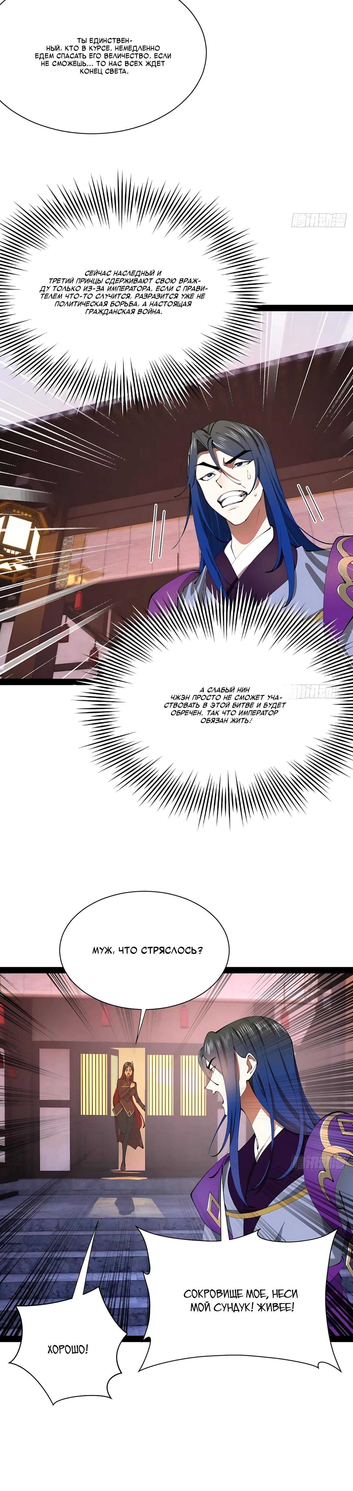 Манга Сильнейший зять в истории - Глава 330 Страница 4