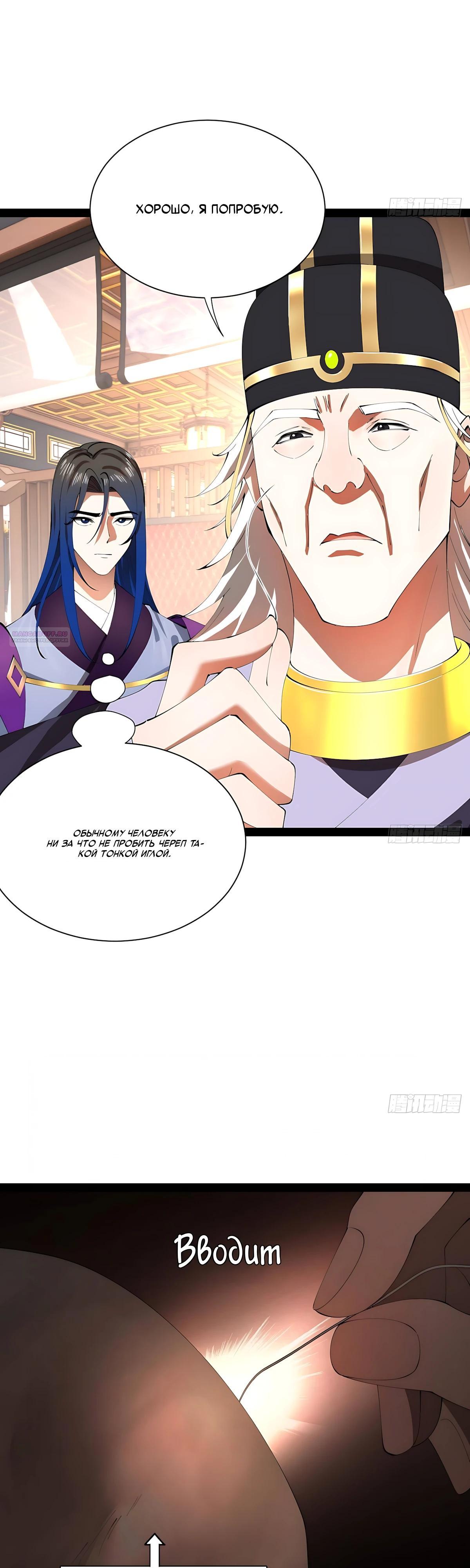 Манга Сильнейший зять в истории - Глава 330 Страница 18