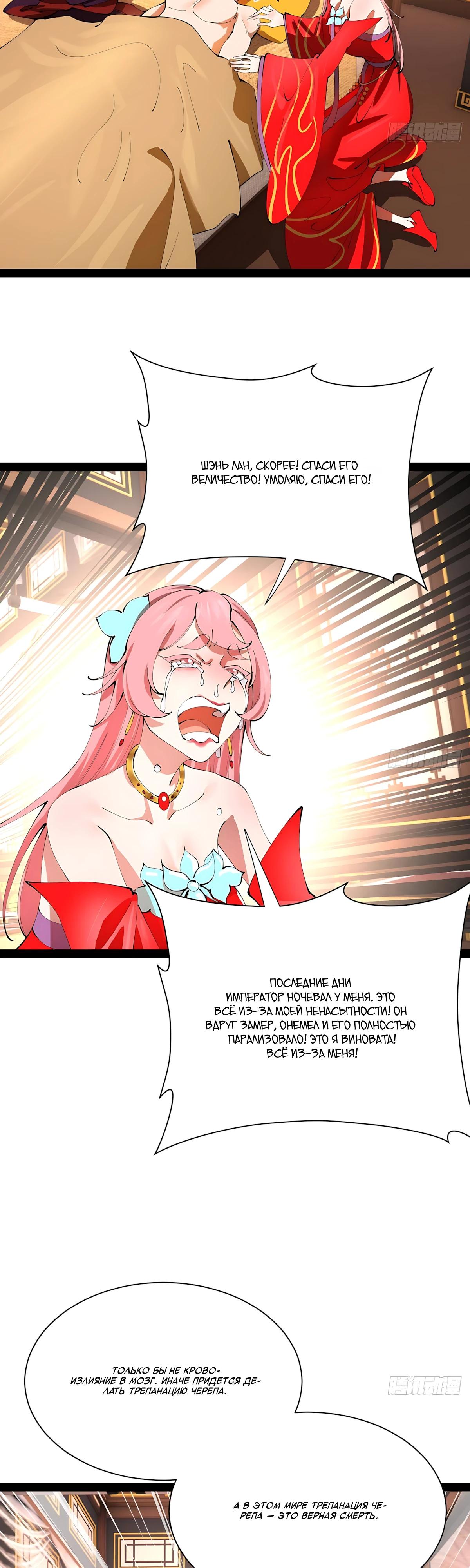 Манга Сильнейший зять в истории - Глава 330 Страница 7