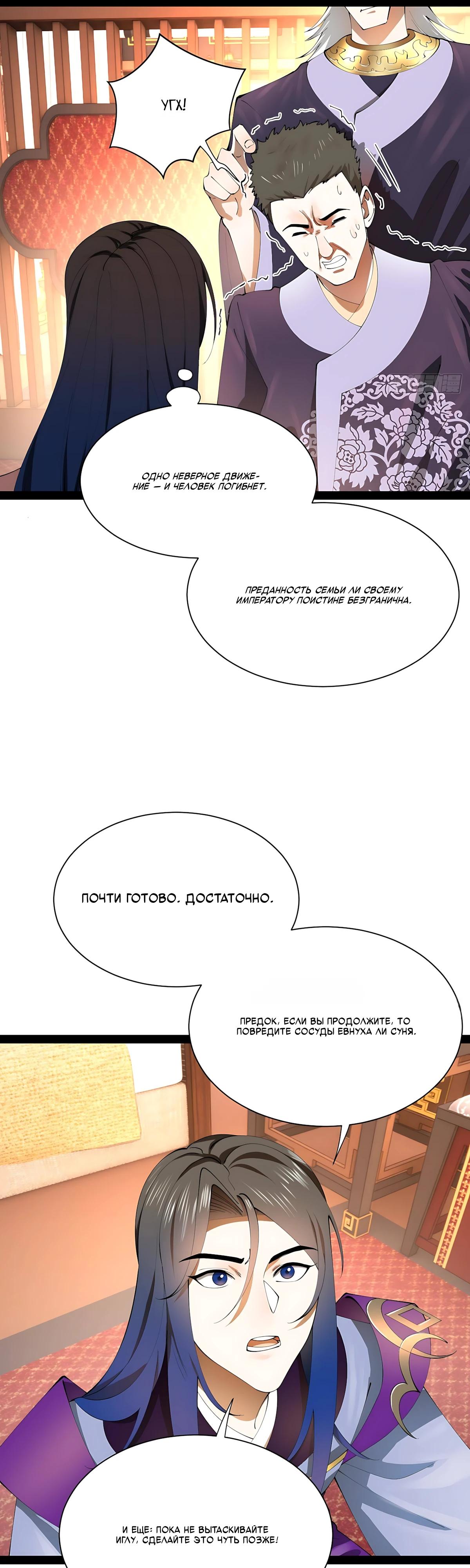 Манга Сильнейший зять в истории - Глава 330 Страница 21