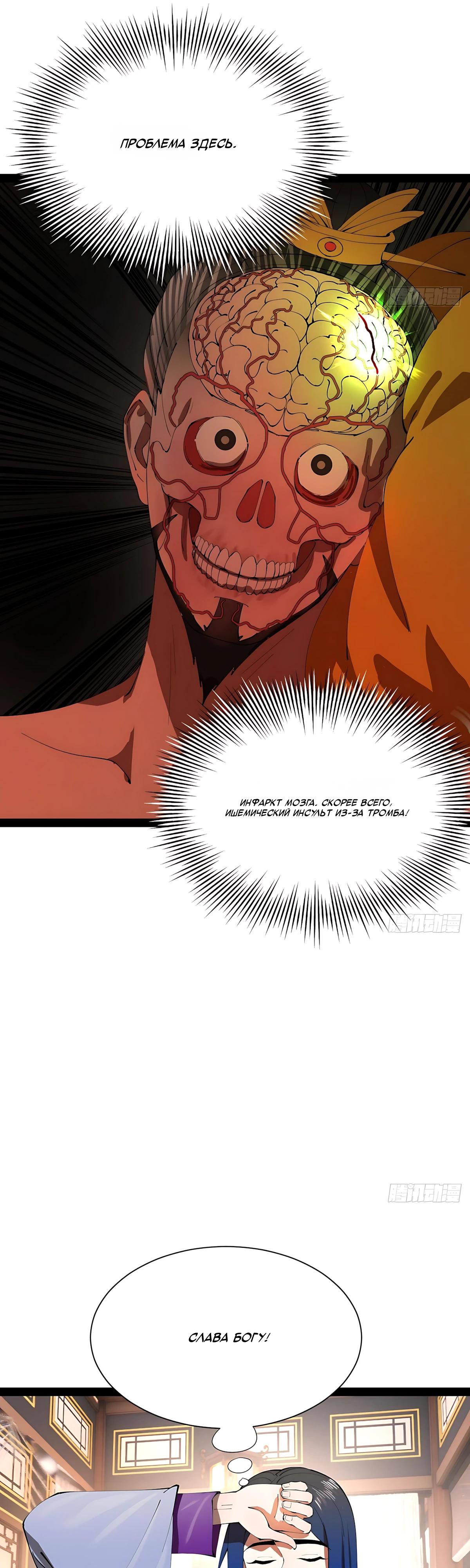 Манга Сильнейший зять в истории - Глава 330 Страница 9