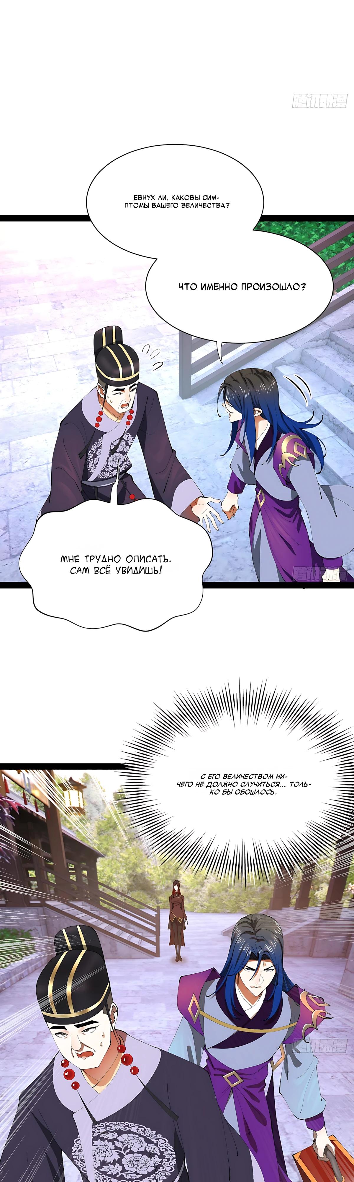 Манга Сильнейший зять в истории - Глава 330 Страница 5