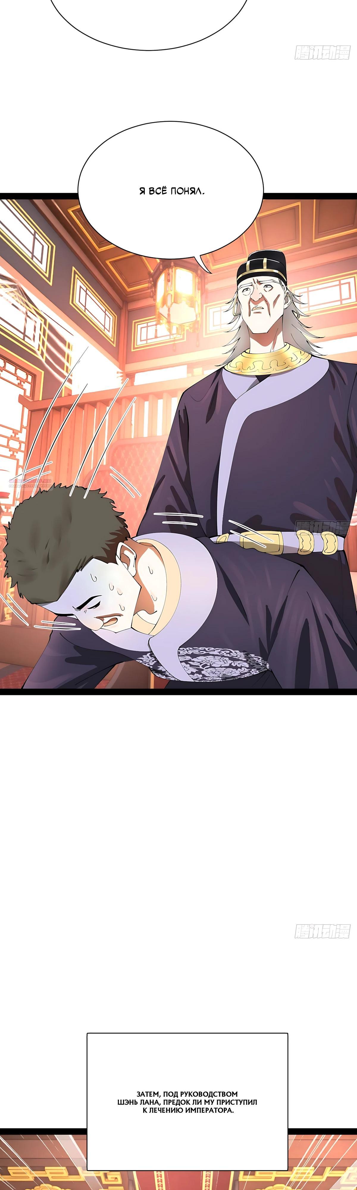 Манга Сильнейший зять в истории - Глава 330 Страница 22