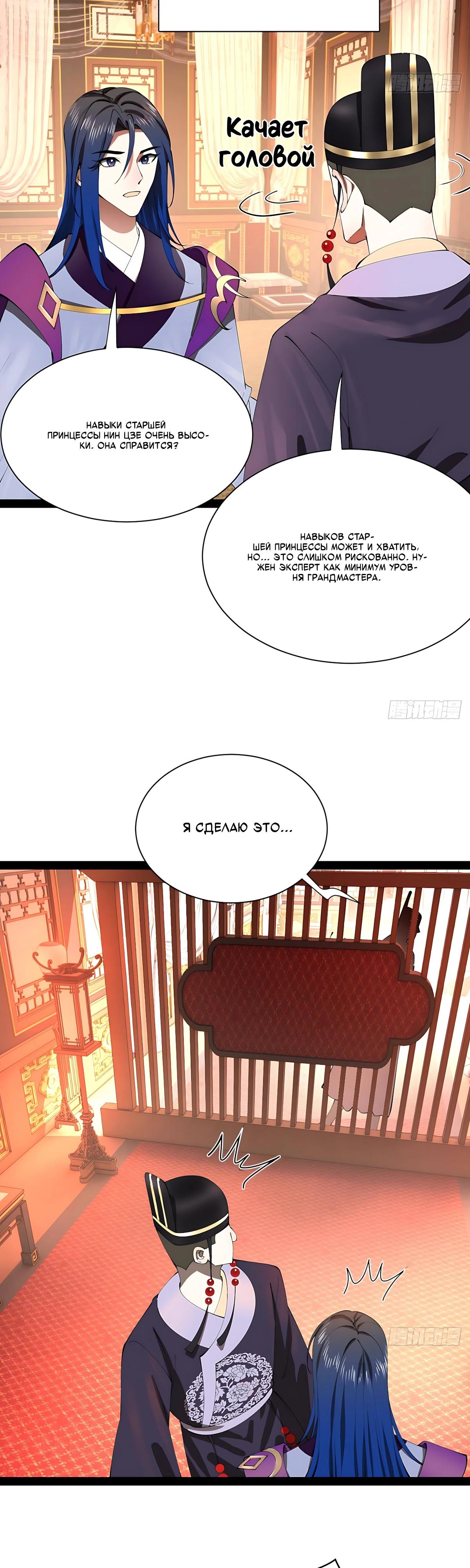 Манга Сильнейший зять в истории - Глава 330 Страница 15