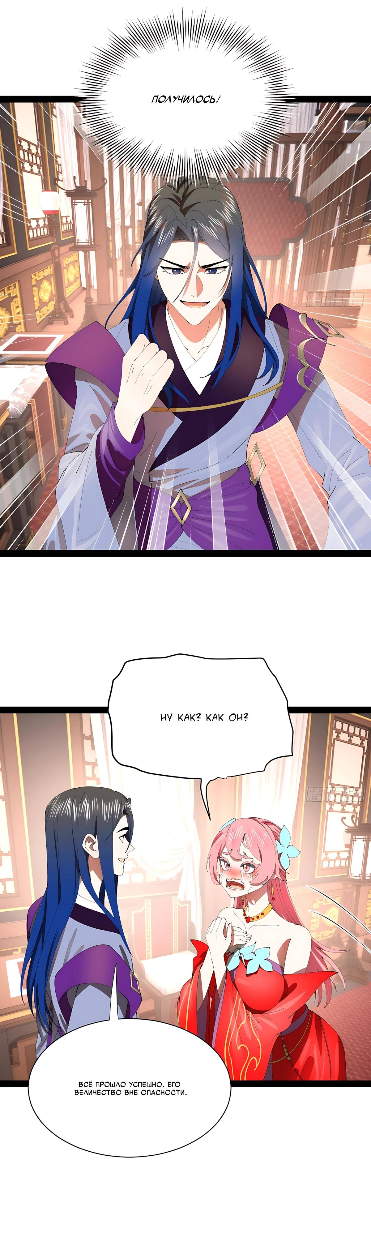 Манга Сильнейший зять в истории - Глава 330 Страница 25