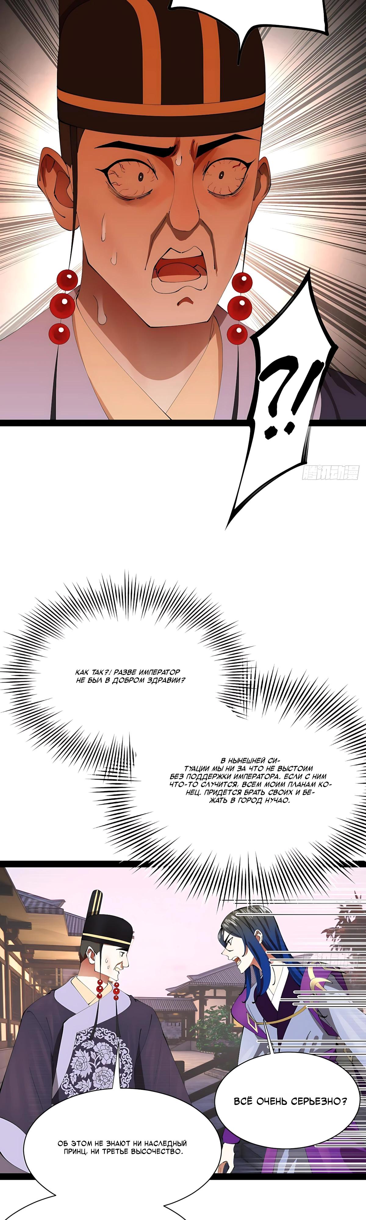 Манга Сильнейший зять в истории - Глава 330 Страница 3