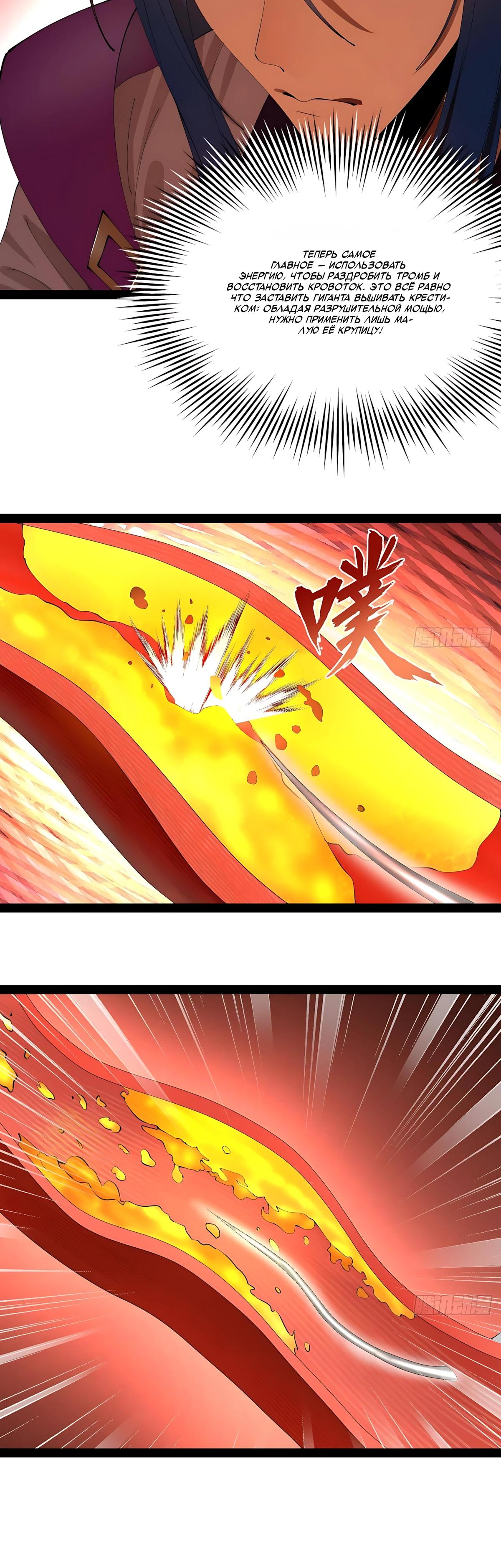 Манга Сильнейший зять в истории - Глава 330 Страница 24