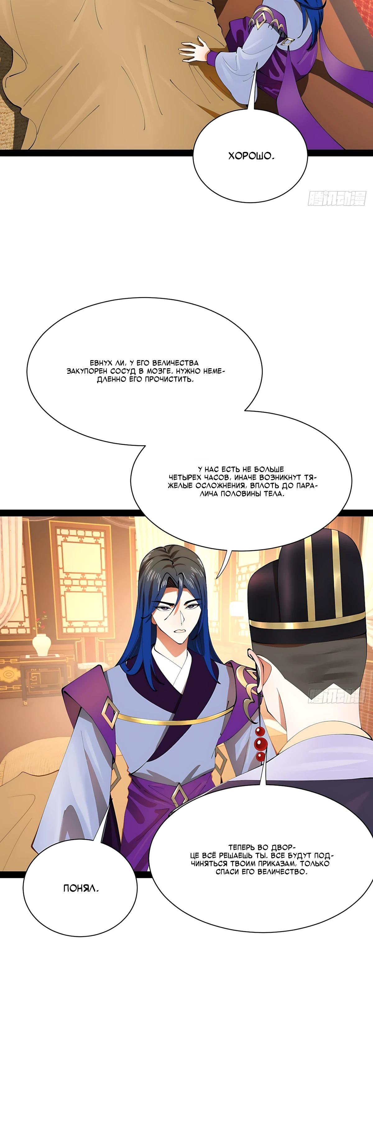 Манга Сильнейший зять в истории - Глава 330 Страница 12