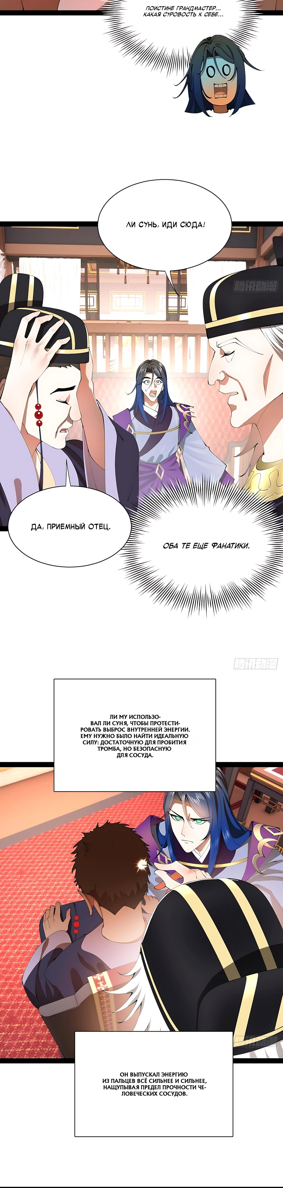 Манга Сильнейший зять в истории - Глава 330 Страница 20