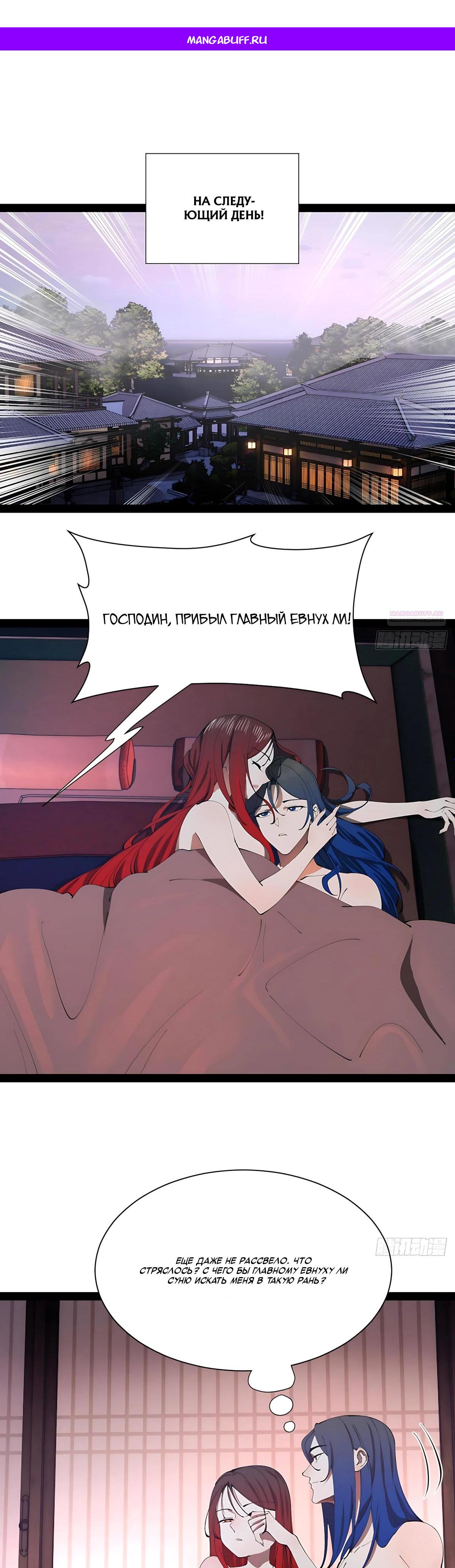 Манга Сильнейший зять в истории - Глава 330 Страница 1