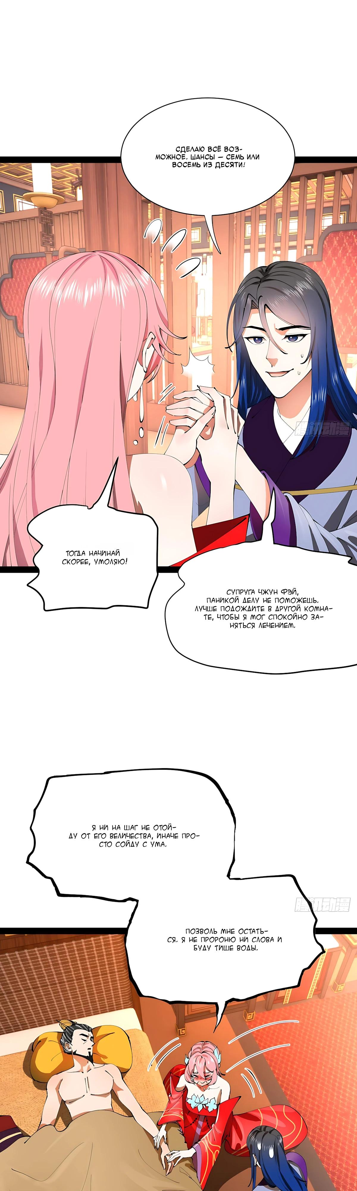 Манга Сильнейший зять в истории - Глава 330 Страница 11