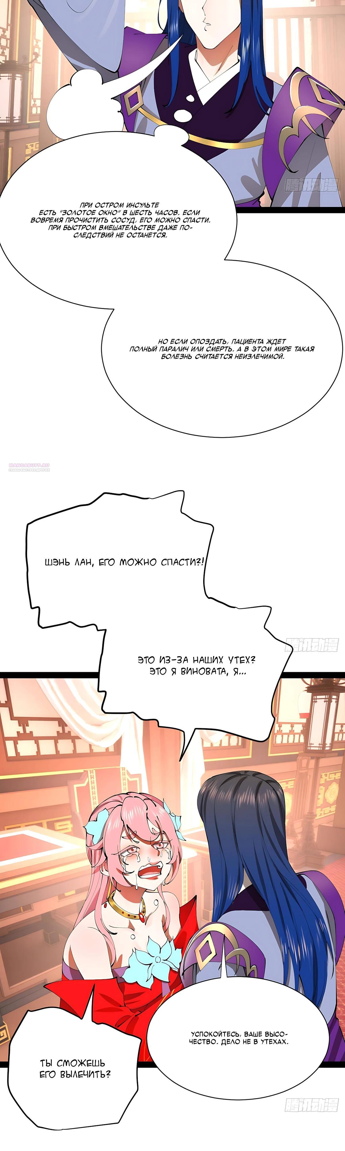 Манга Сильнейший зять в истории - Глава 330 Страница 10