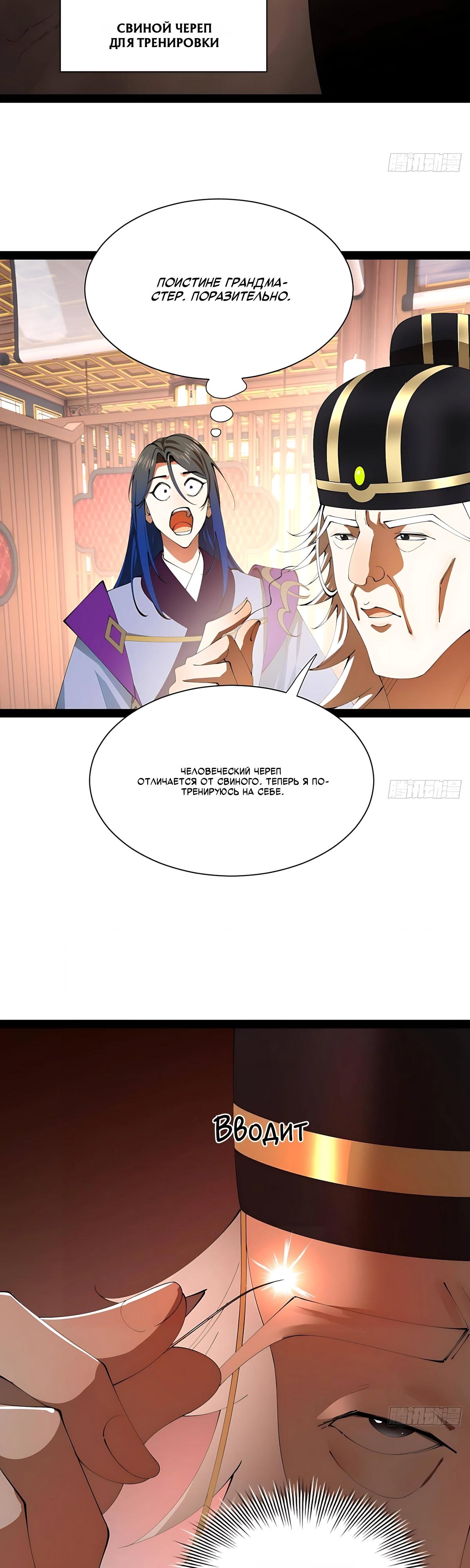 Манга Сильнейший зять в истории - Глава 330 Страница 19