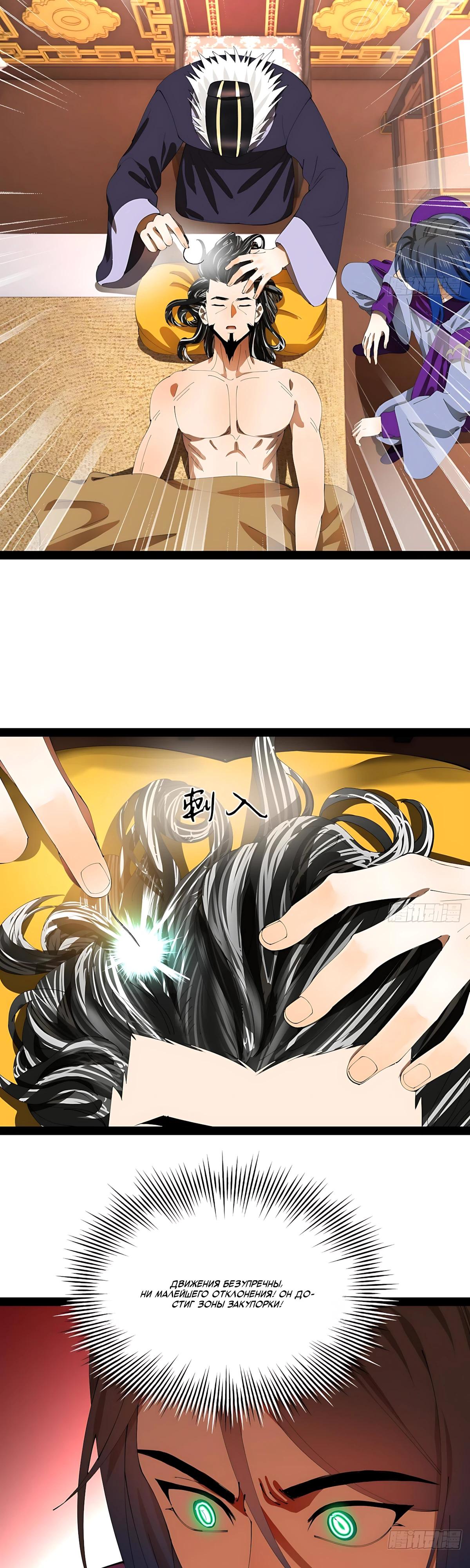 Манга Сильнейший зять в истории - Глава 330 Страница 23