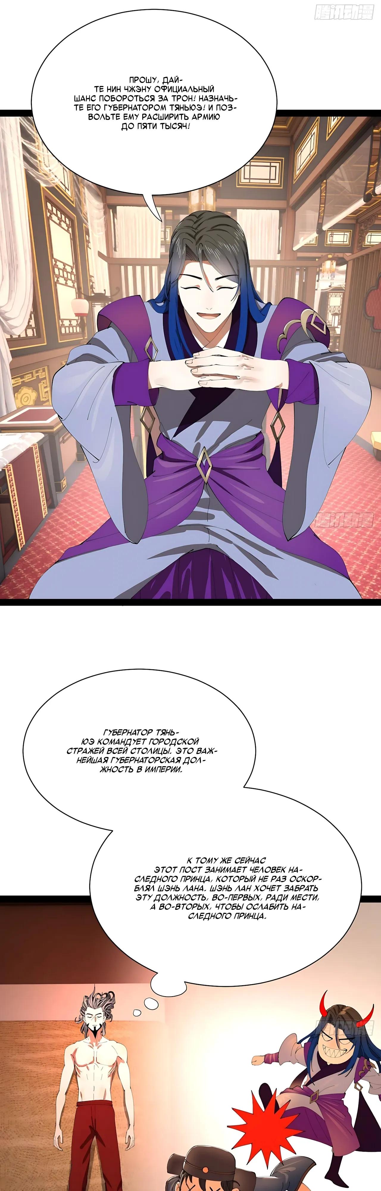 Манга Сильнейший зять в истории - Глава 331 Страница 17