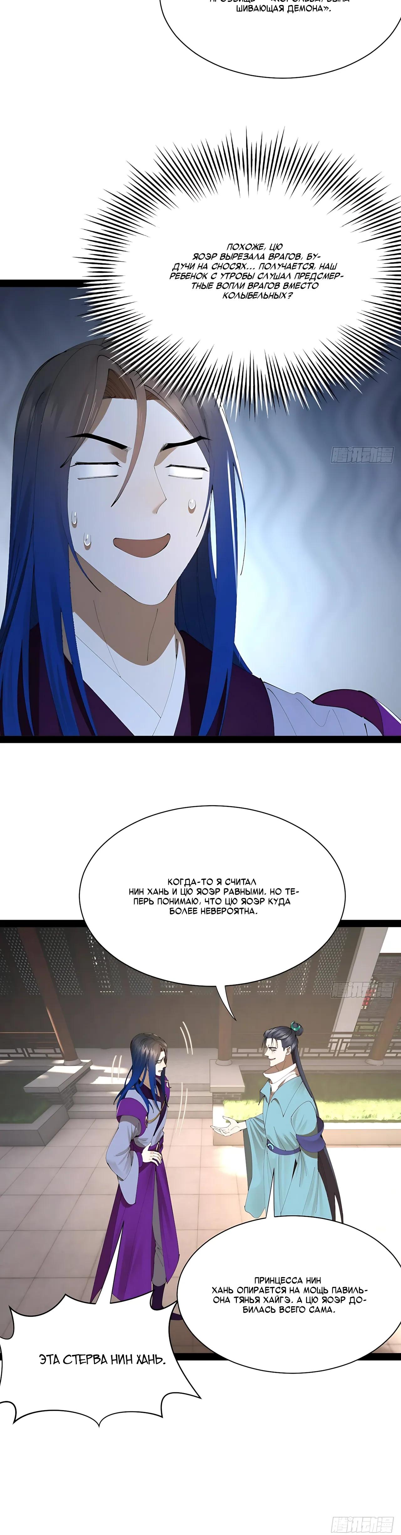 Манга Сильнейший зять в истории - Глава 331 Страница 28