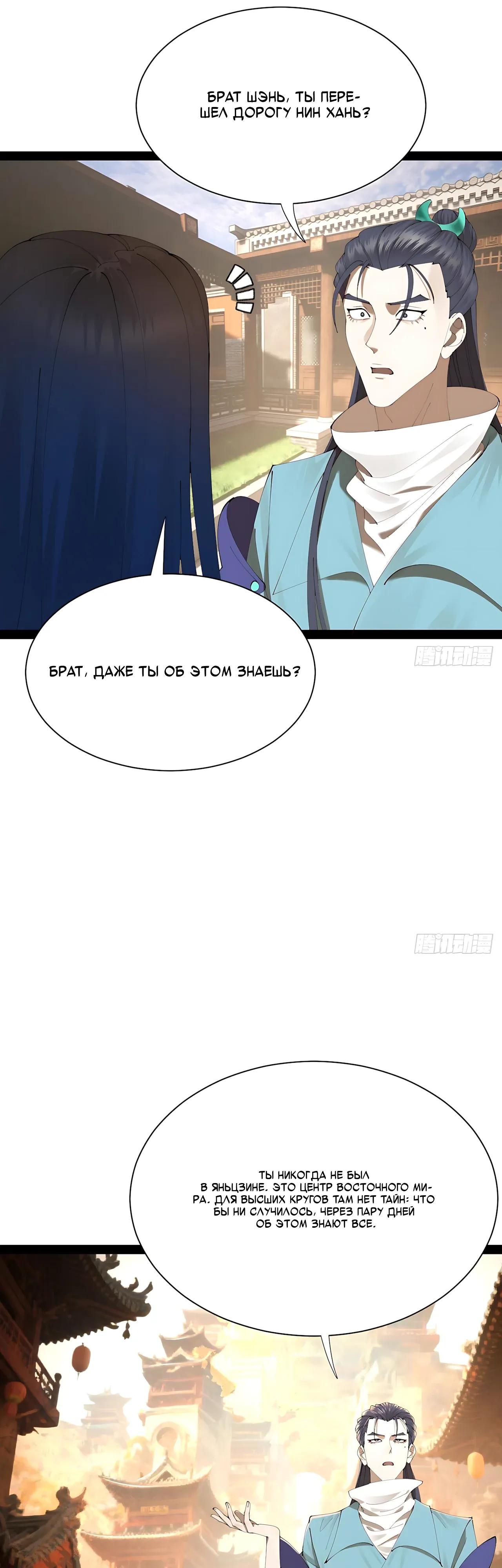 Манга Сильнейший зять в истории - Глава 331 Страница 29