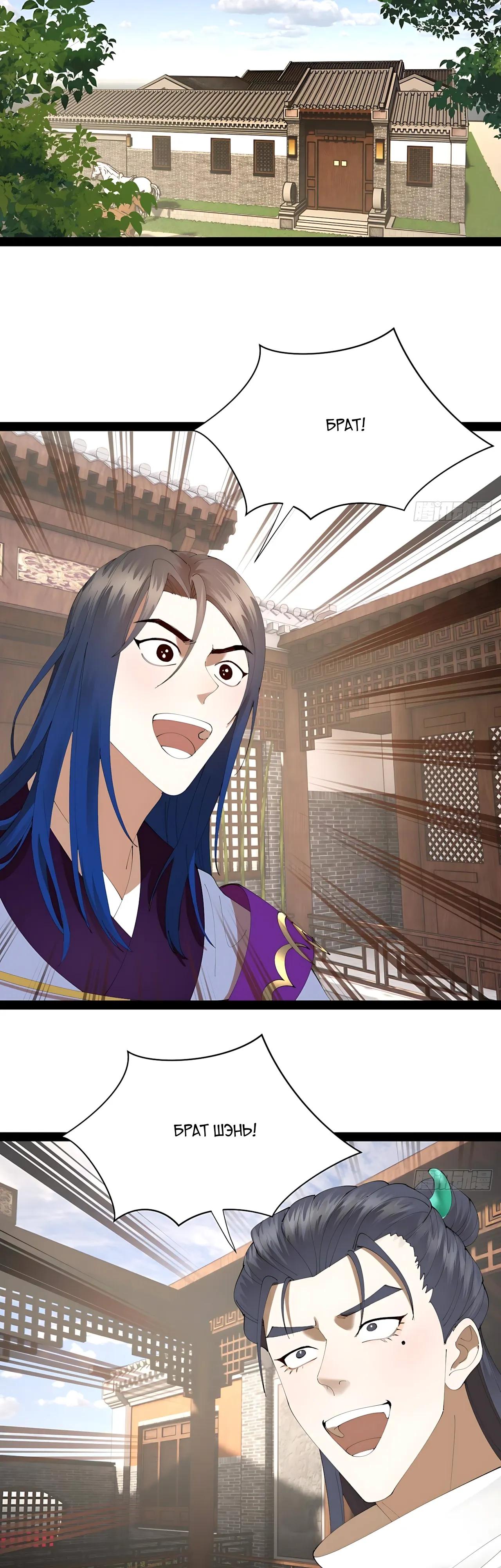 Манга Сильнейший зять в истории - Глава 331 Страница 23