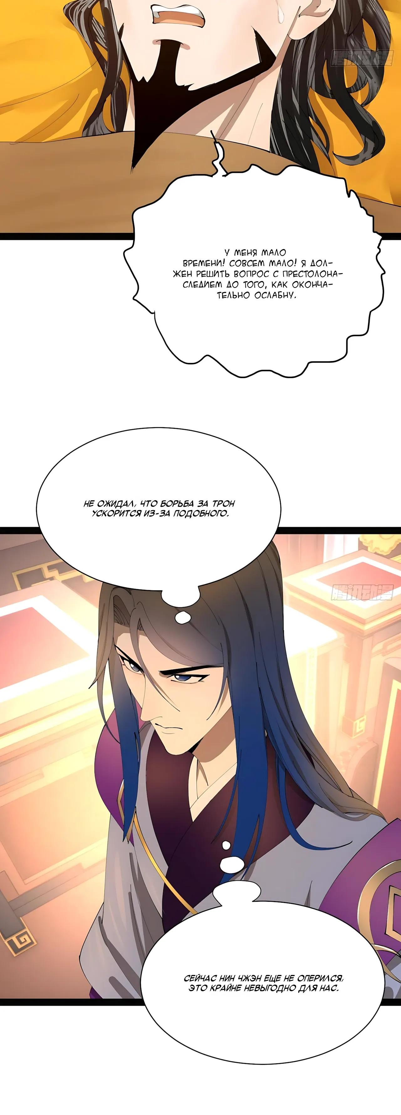 Манга Сильнейший зять в истории - Глава 331 Страница 12