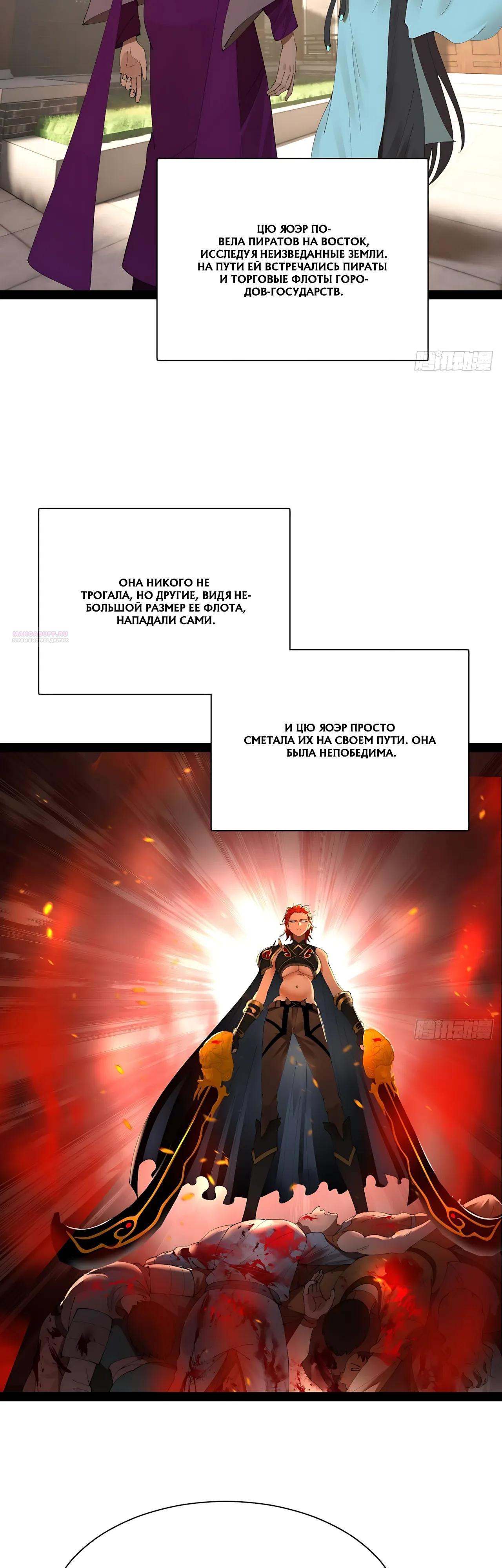 Манга Сильнейший зять в истории - Глава 331 Страница 26