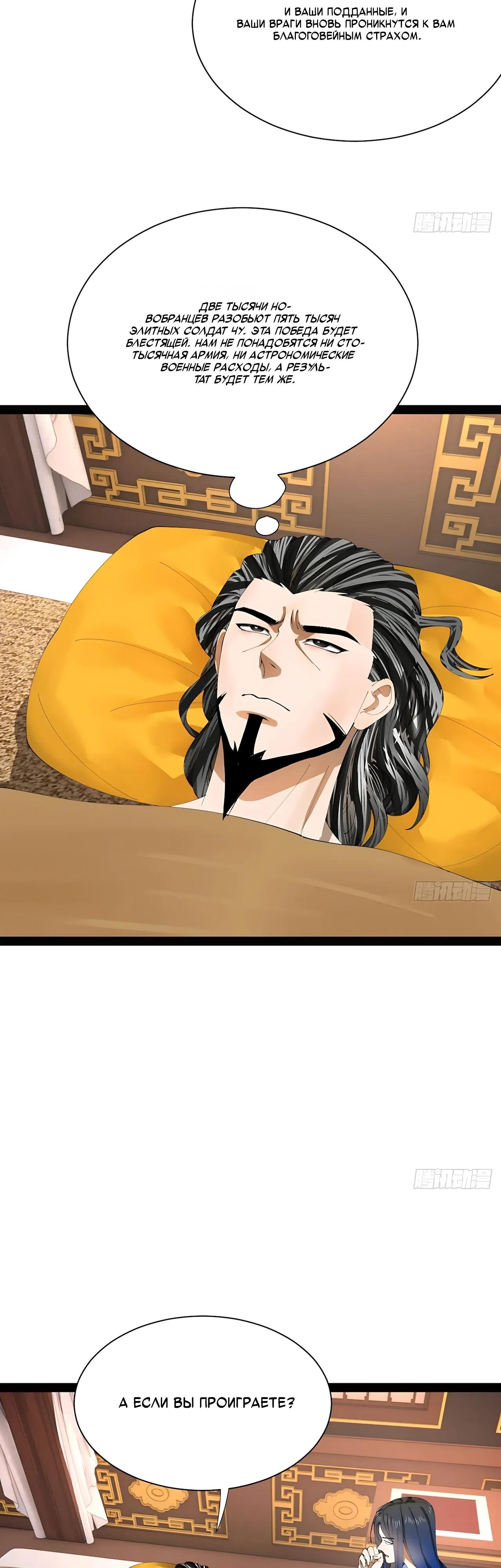 Манга Сильнейший зять в истории - Глава 331 Страница 15