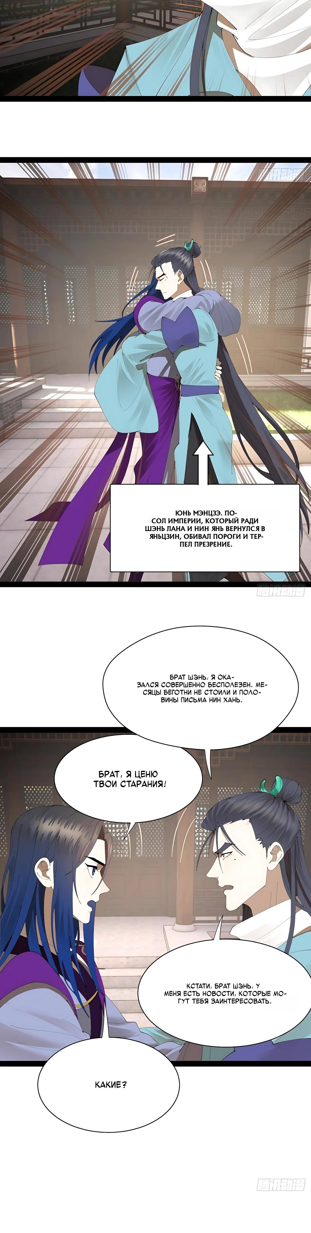 Манга Сильнейший зять в истории - Глава 331 Страница 24