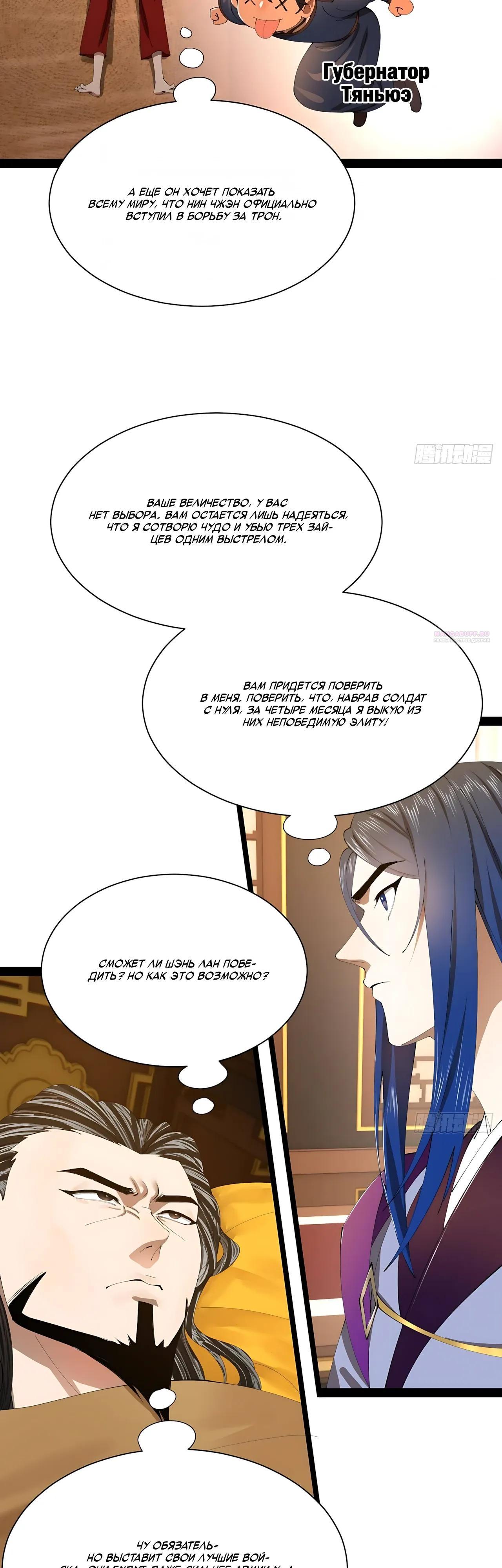 Манга Сильнейший зять в истории - Глава 331 Страница 18