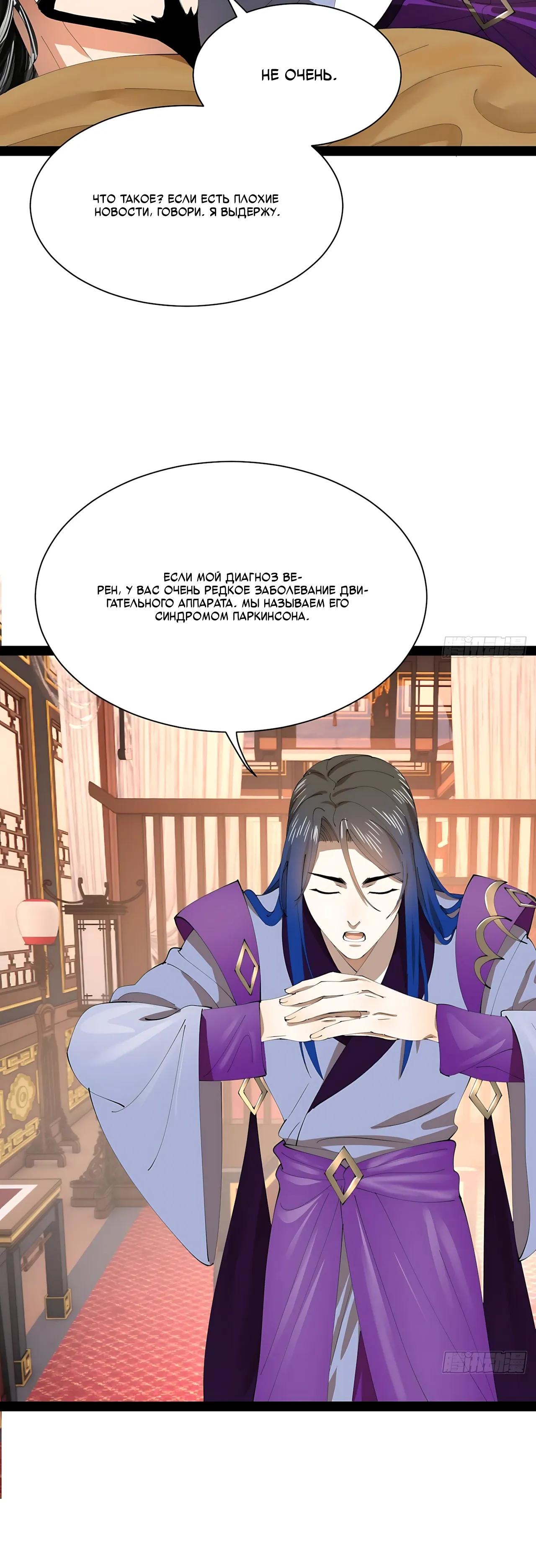 Манга Сильнейший зять в истории - Глава 331 Страница 8