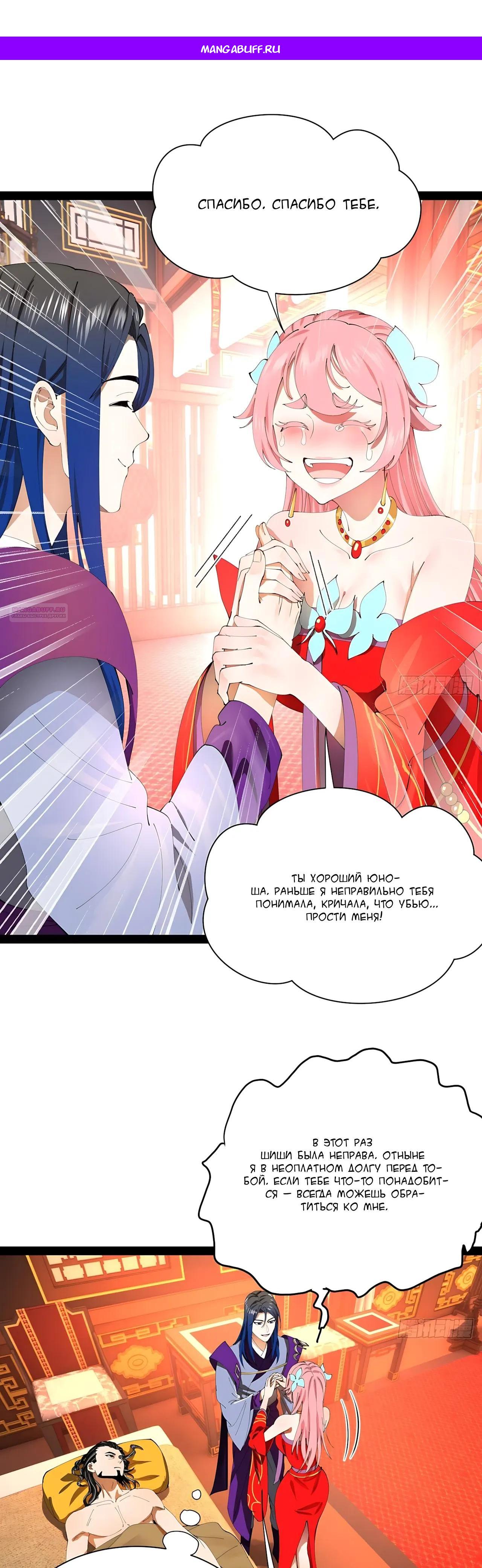 Манга Сильнейший зять в истории - Глава 331 Страница 1