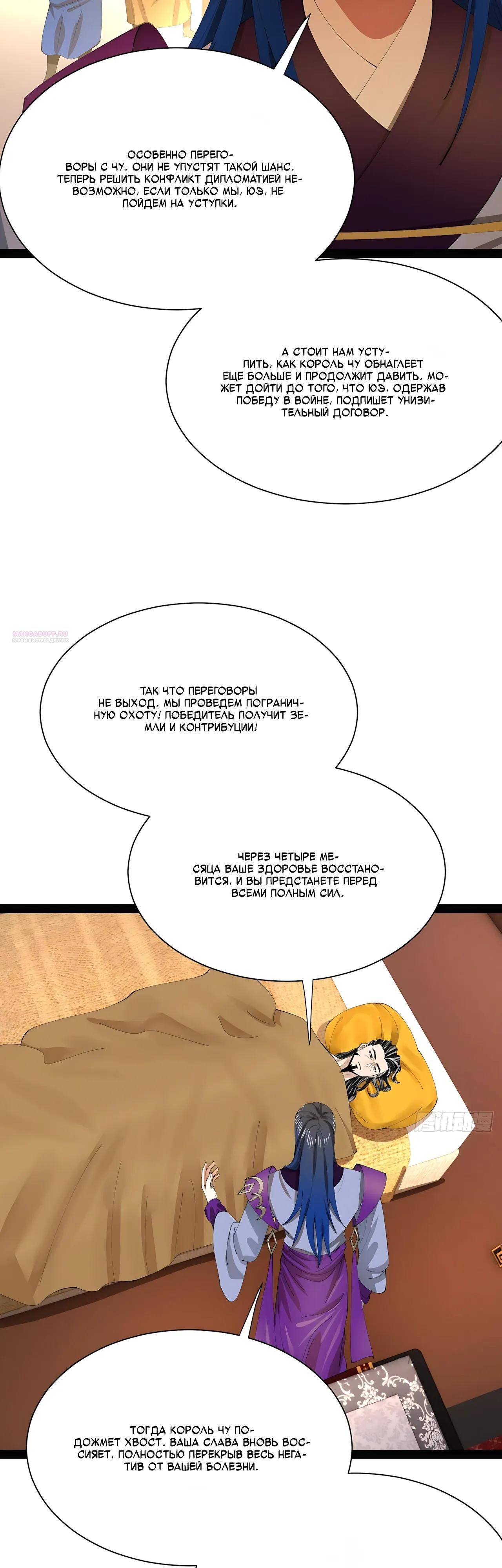 Манга Сильнейший зять в истории - Глава 331 Страница 14