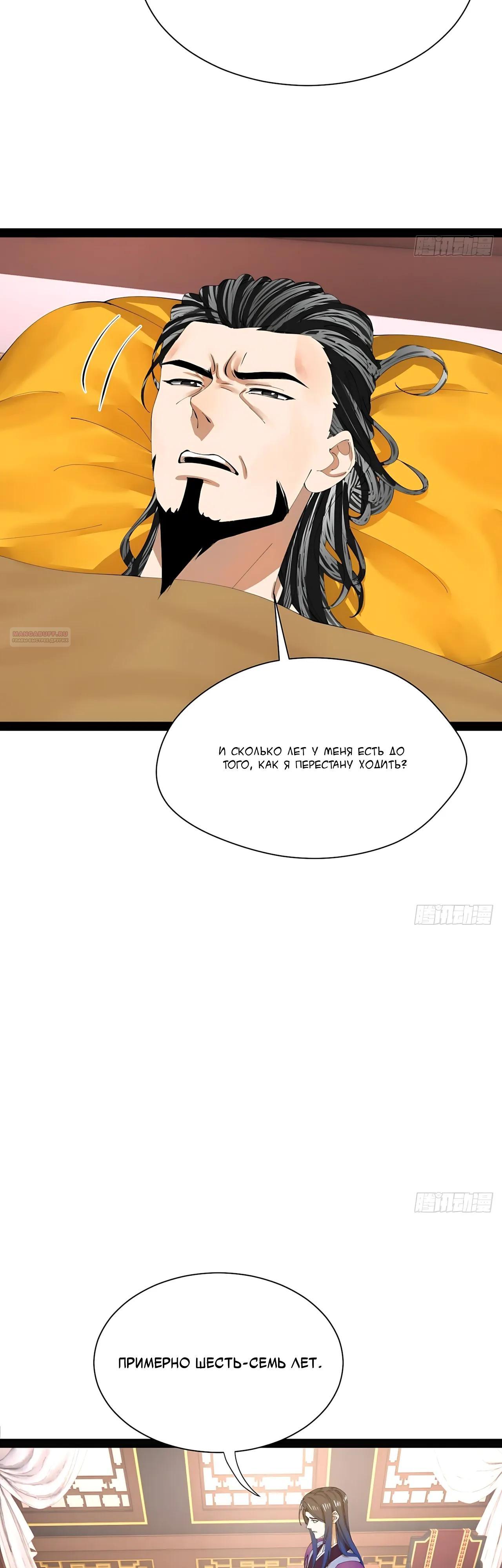 Манга Сильнейший зять в истории - Глава 331 Страница 10