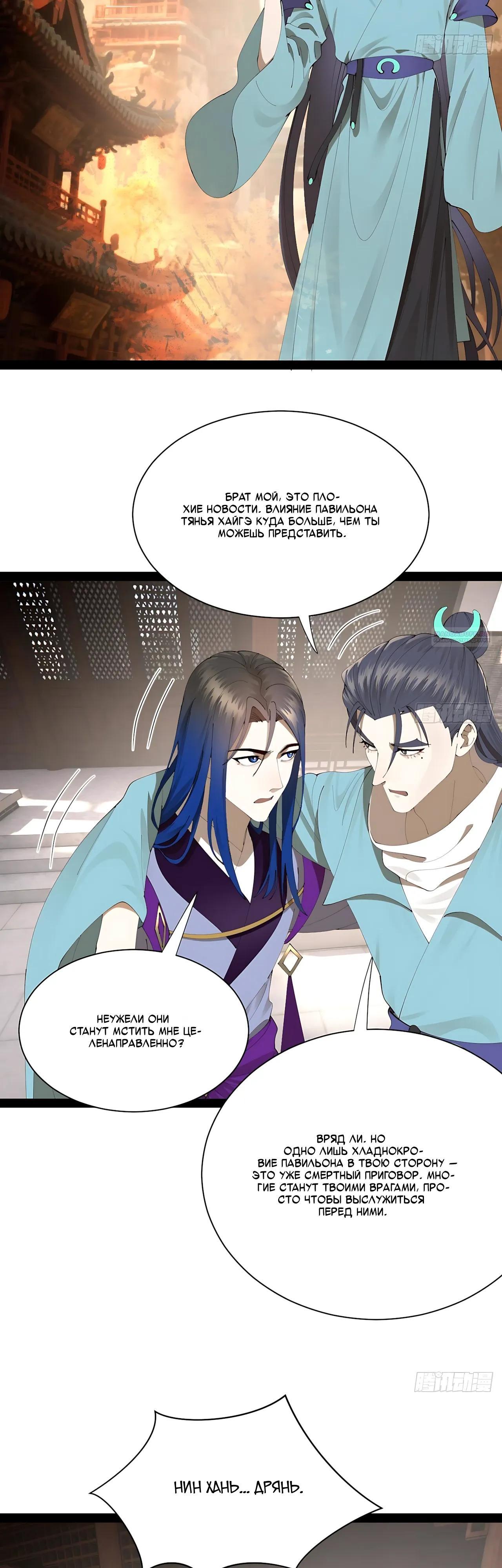 Манга Сильнейший зять в истории - Глава 331 Страница 30