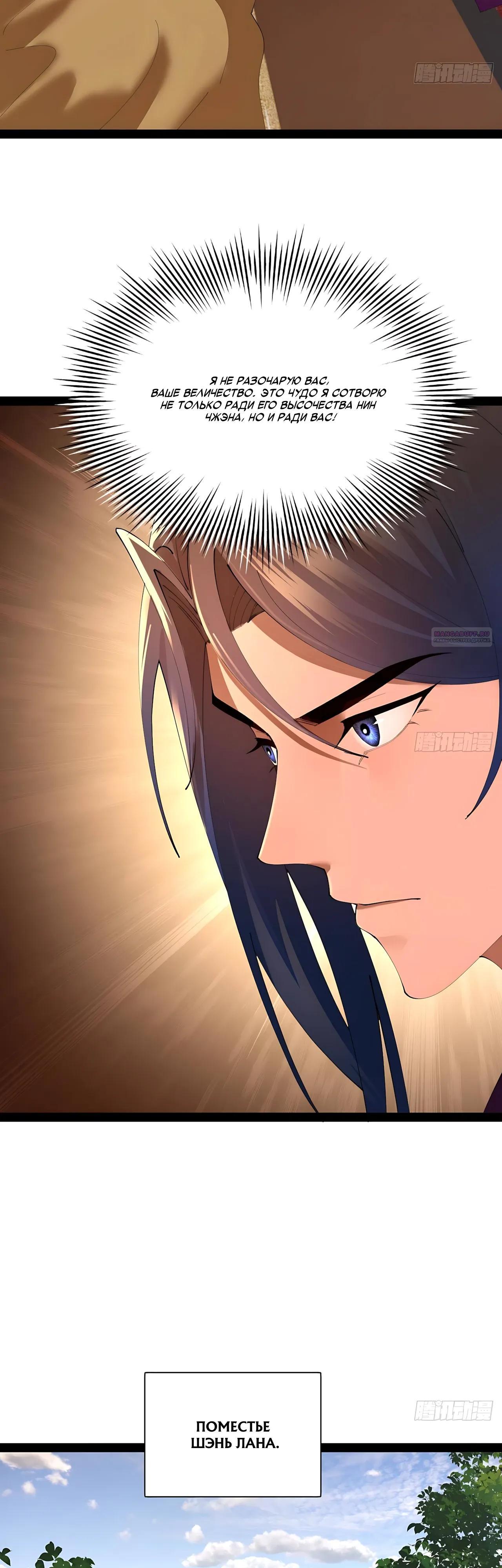 Манга Сильнейший зять в истории - Глава 331 Страница 22