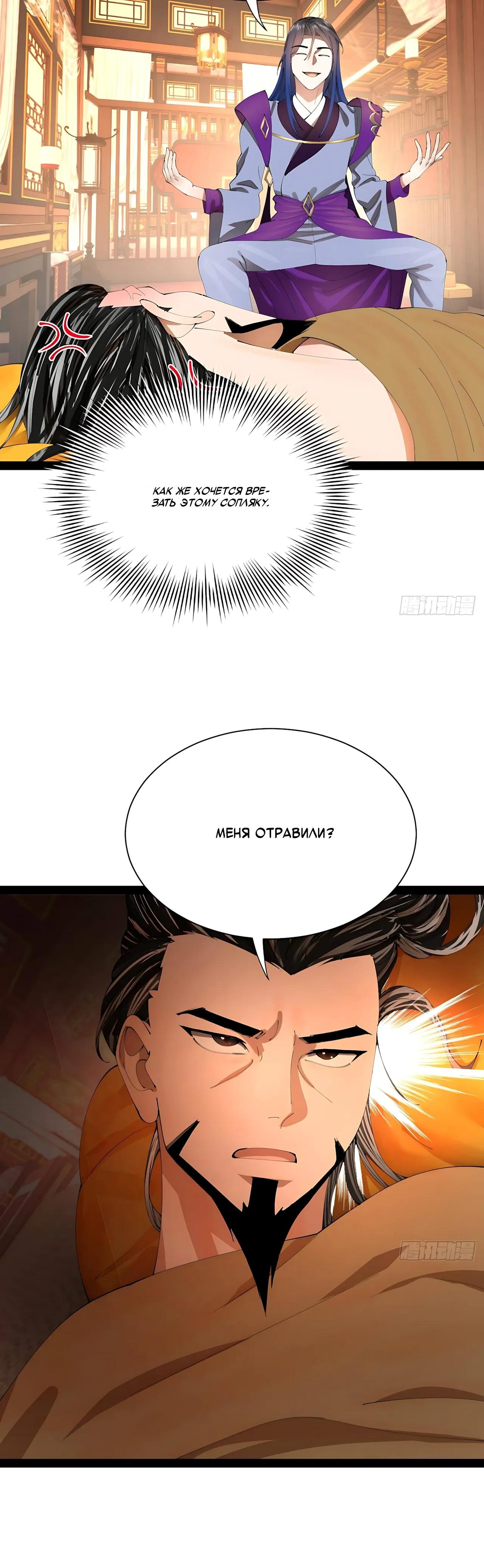 Манга Сильнейший зять в истории - Глава 331 Страница 4