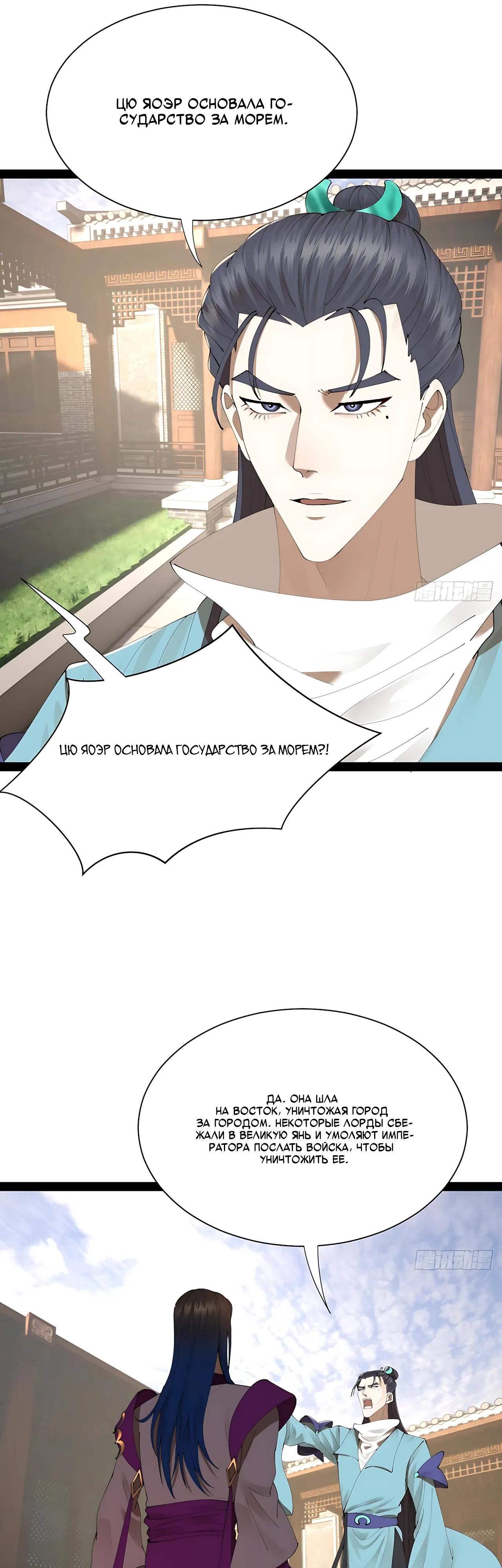 Манга Сильнейший зять в истории - Глава 331 Страница 25