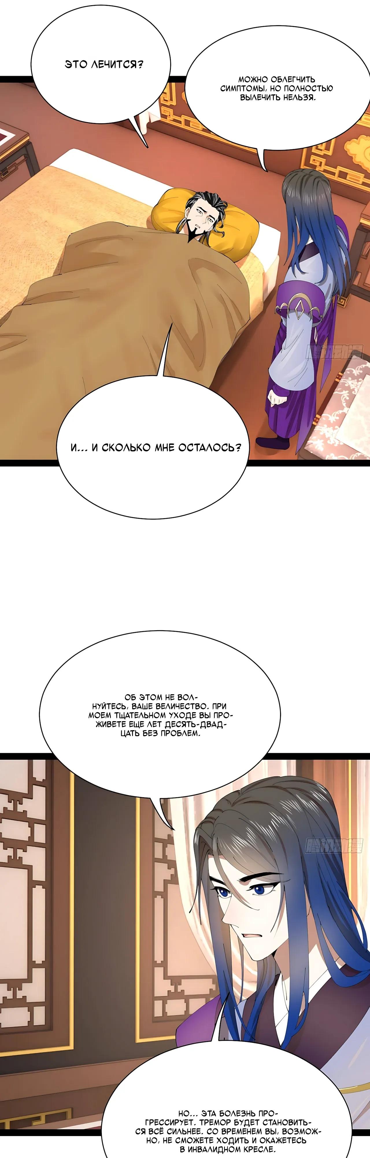 Манга Сильнейший зять в истории - Глава 331 Страница 9