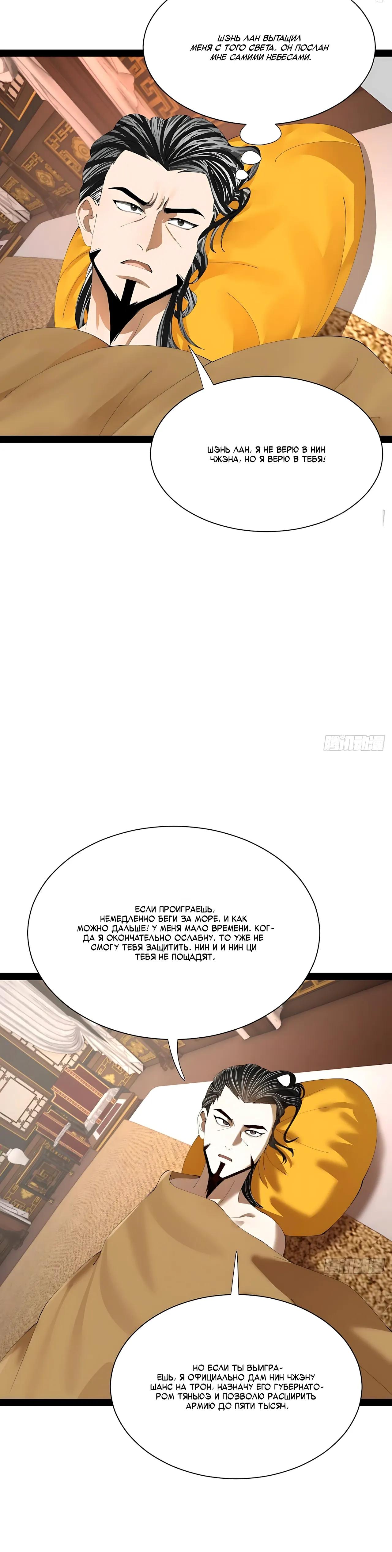 Манга Сильнейший зять в истории - Глава 331 Страница 20